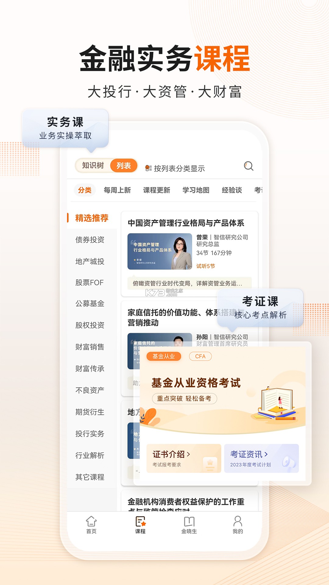 资管云 v4.9.0 安卓下载软件免费 截图