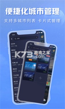 农业天气通 v4.6.5 安卓下载软件 截图