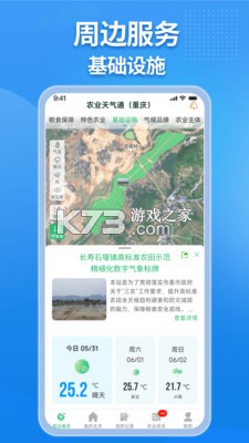 农业天气通 v4.6.5 安卓下载软件 截图