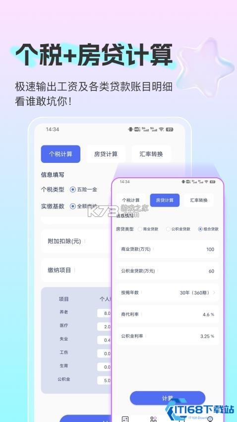 小嘟计算器 v30.0.10 安卓下载软件 截图