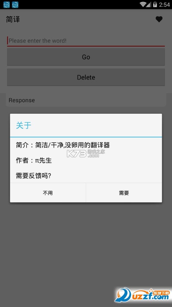 简译通 v2.0.0 下载安卓版 截图