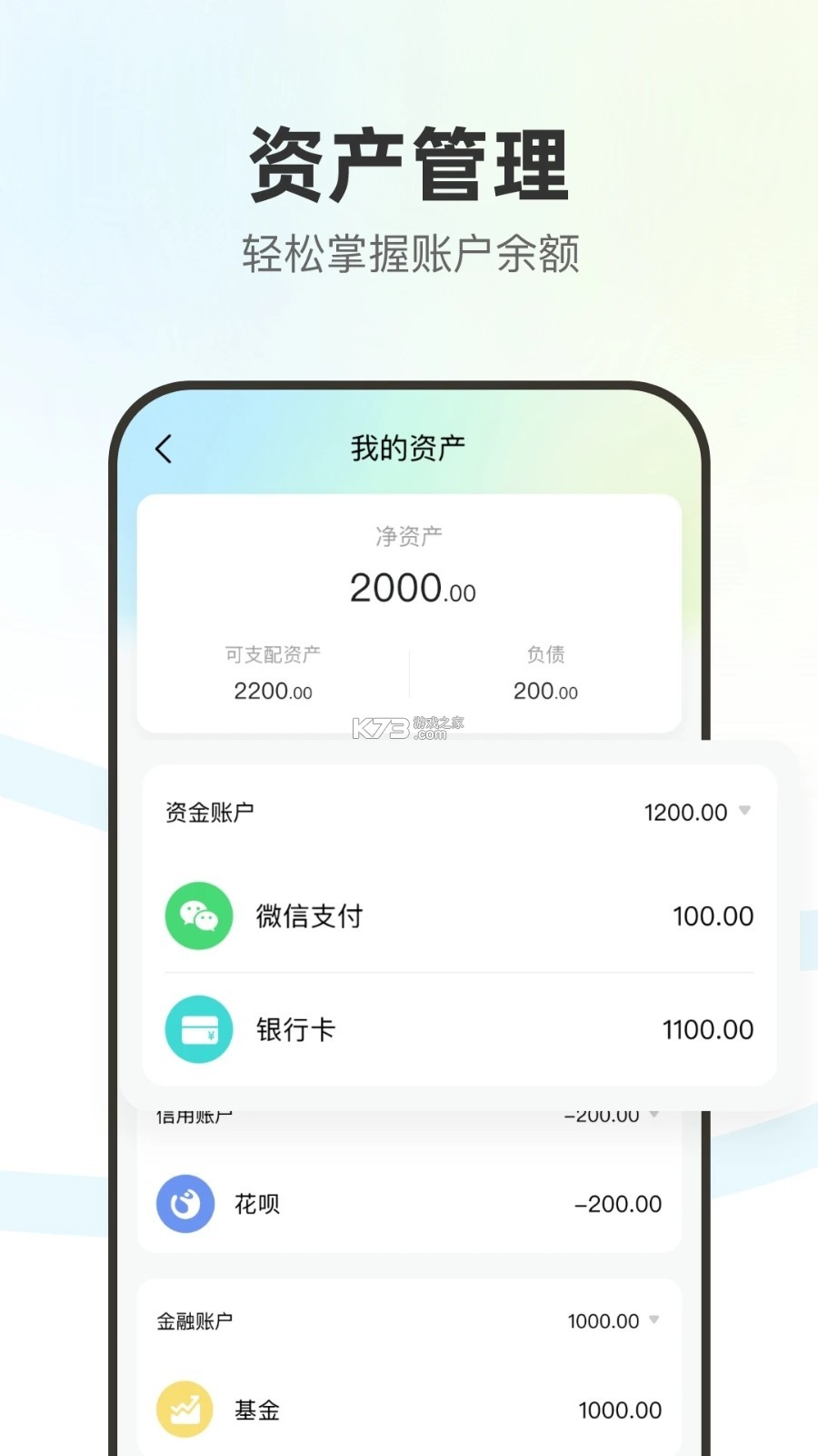 描点记账 v1.0 安卓下载软件 截图