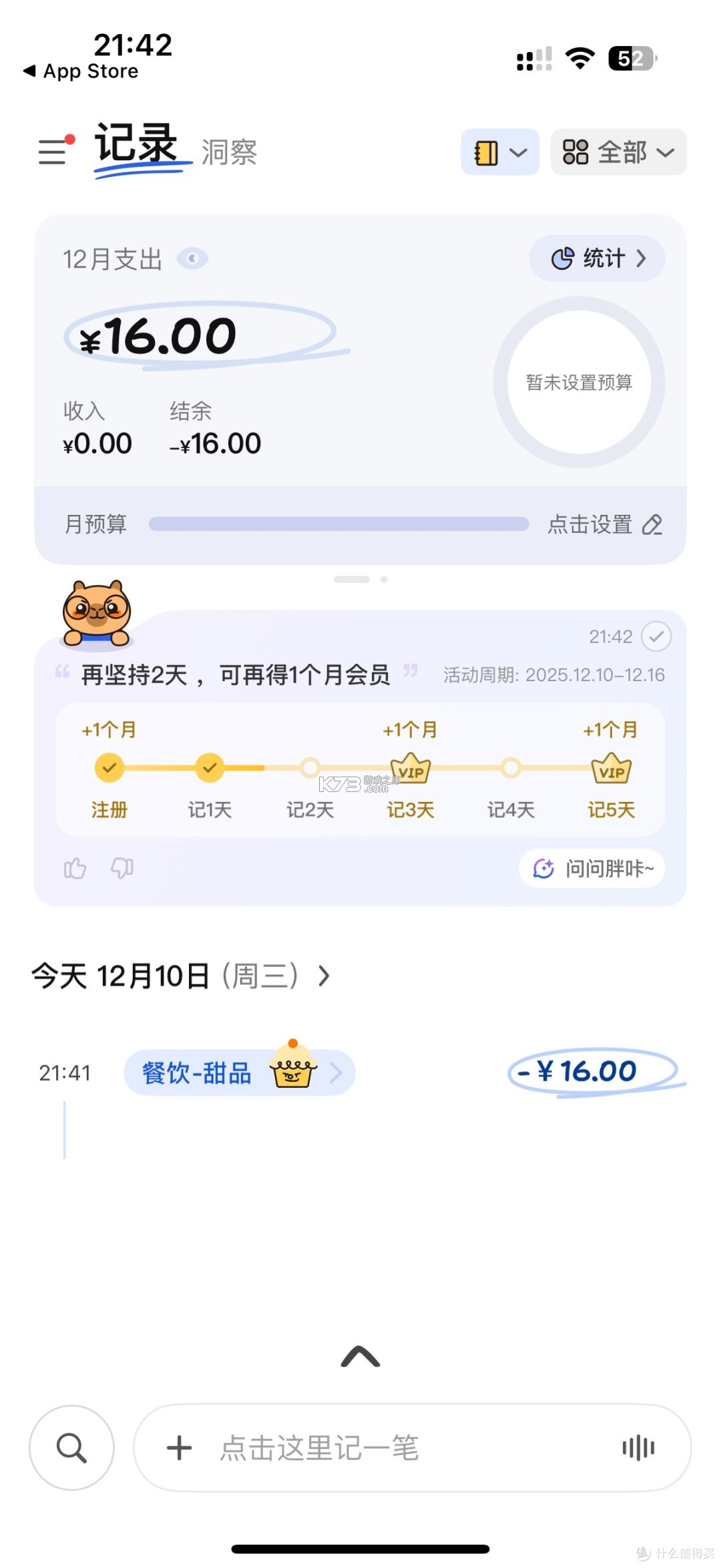 描点记账 v1.0 安卓下载软件 截图