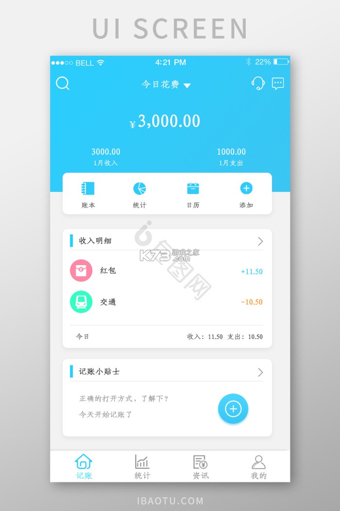 描点记账 v1.0 安卓下载软件 截图