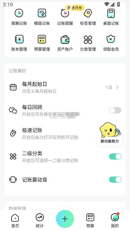 描点记账 v1.0 安卓下载软件 截图