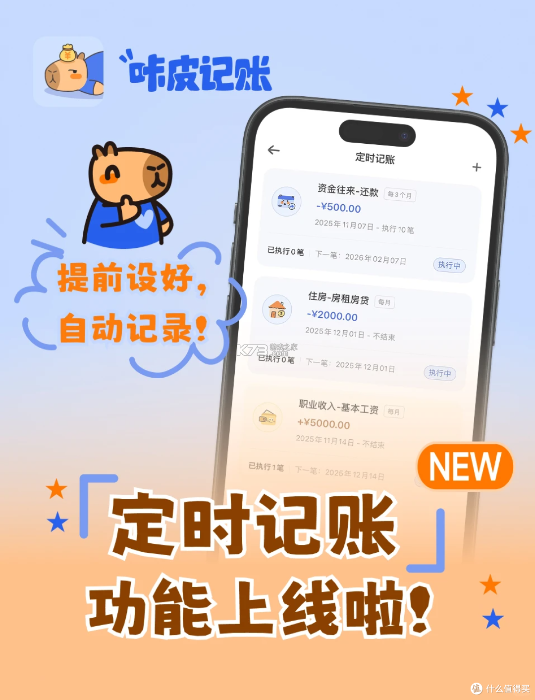 描点记账 v1.0 安卓下载软件 截图
