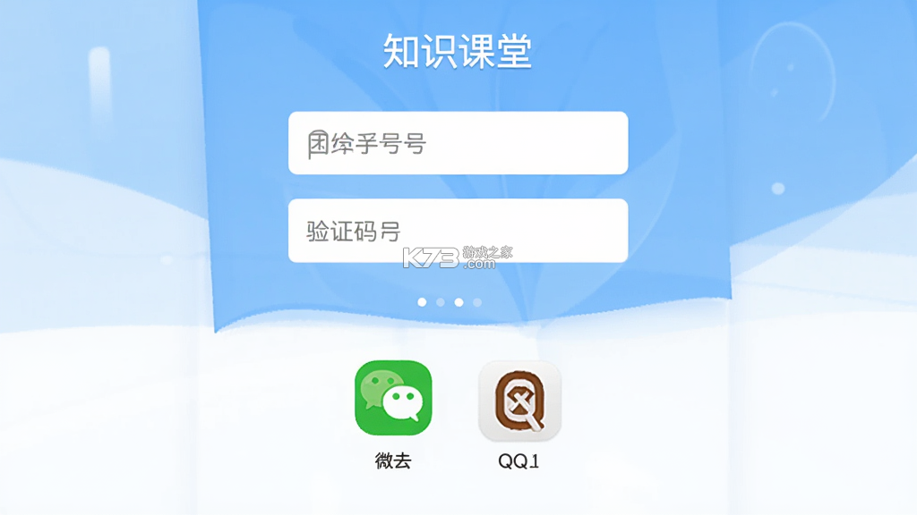 知识课堂 v3.0.5 安卓下载软件免费 知识课堂 v3.0.5 安卓下载软件免费