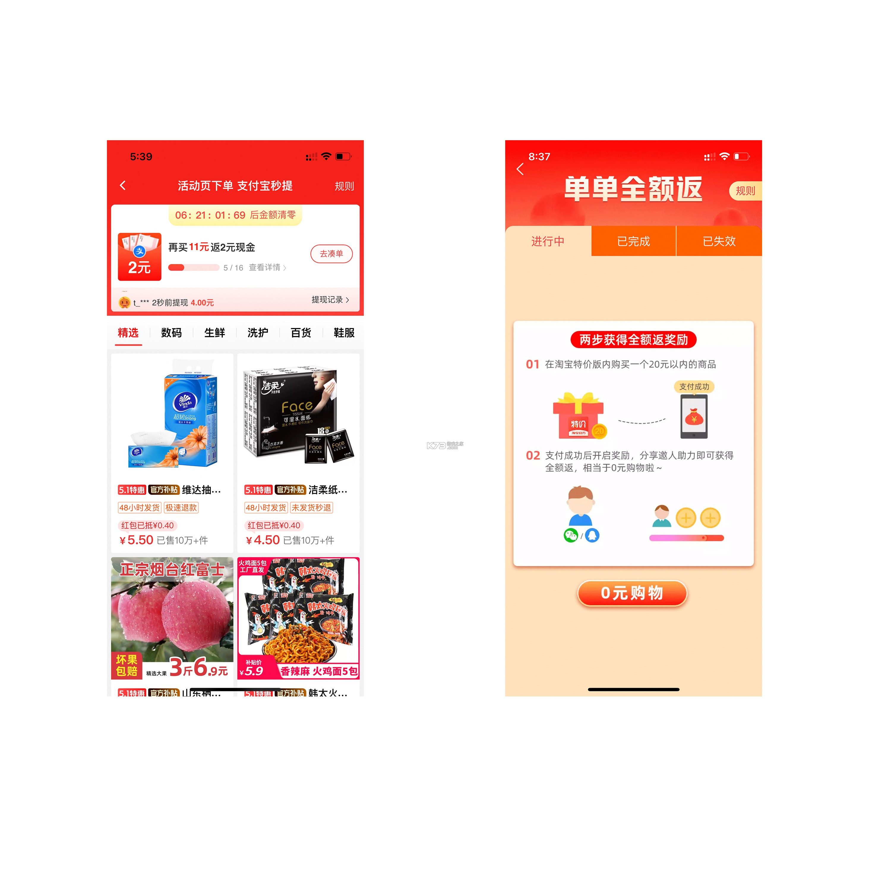 拼购特价省钱 v1.0.13 app下载免费