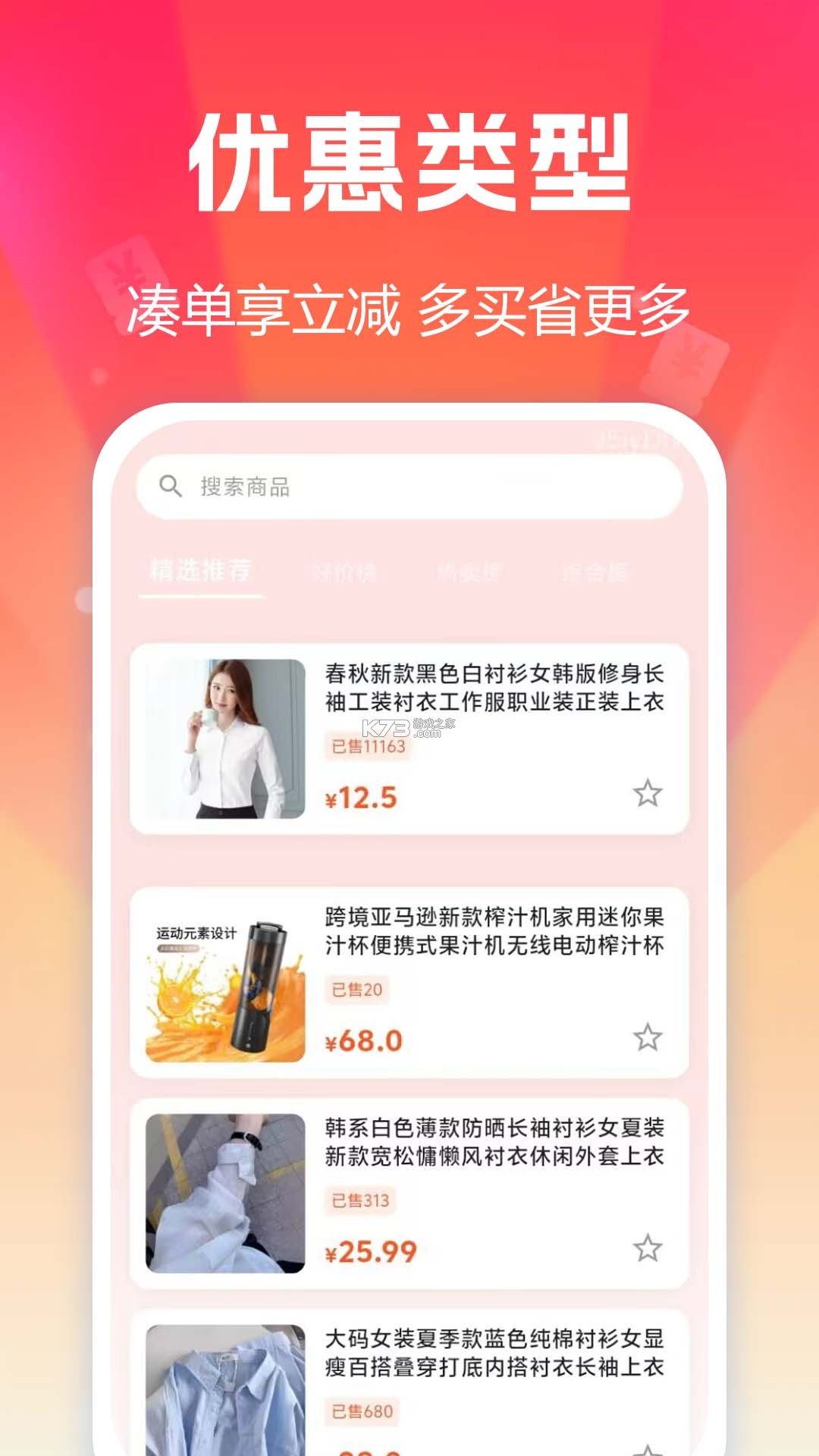 拼购特价省钱 v1.0.13 app下载免费 截图