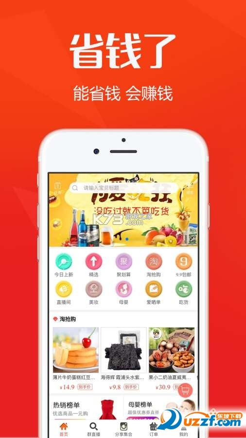 拼购特价省钱 v1.0.13 app下载免费 截图