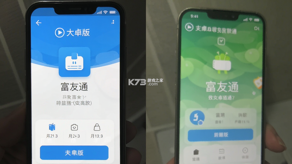 富友通 v2.5.2 下载app安装正版 富友通 v2.5.2 下载app安装正版