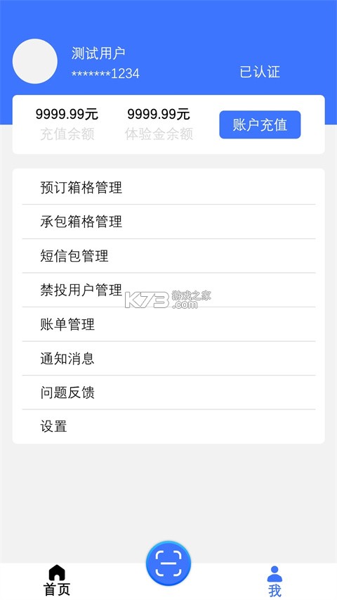 富友通 v2.5.2 下载app安装正版 截图