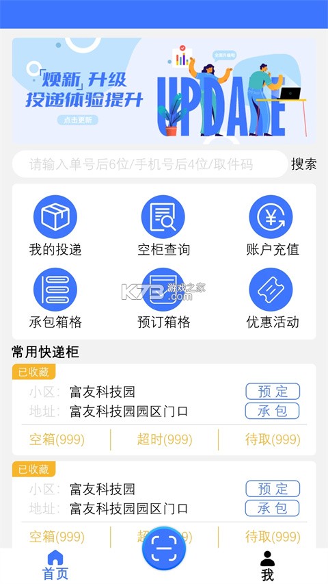 富友通 v2.5.2 下载app安装正版 截图