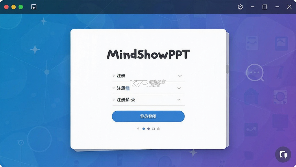 MindShowPPT v4.0.0 下载app安装正版