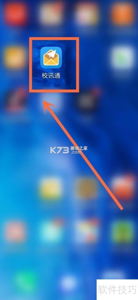 河南校讯通 v10.4.1 安卓下载软件 河南校讯通 v10.4.1 安卓下载软件