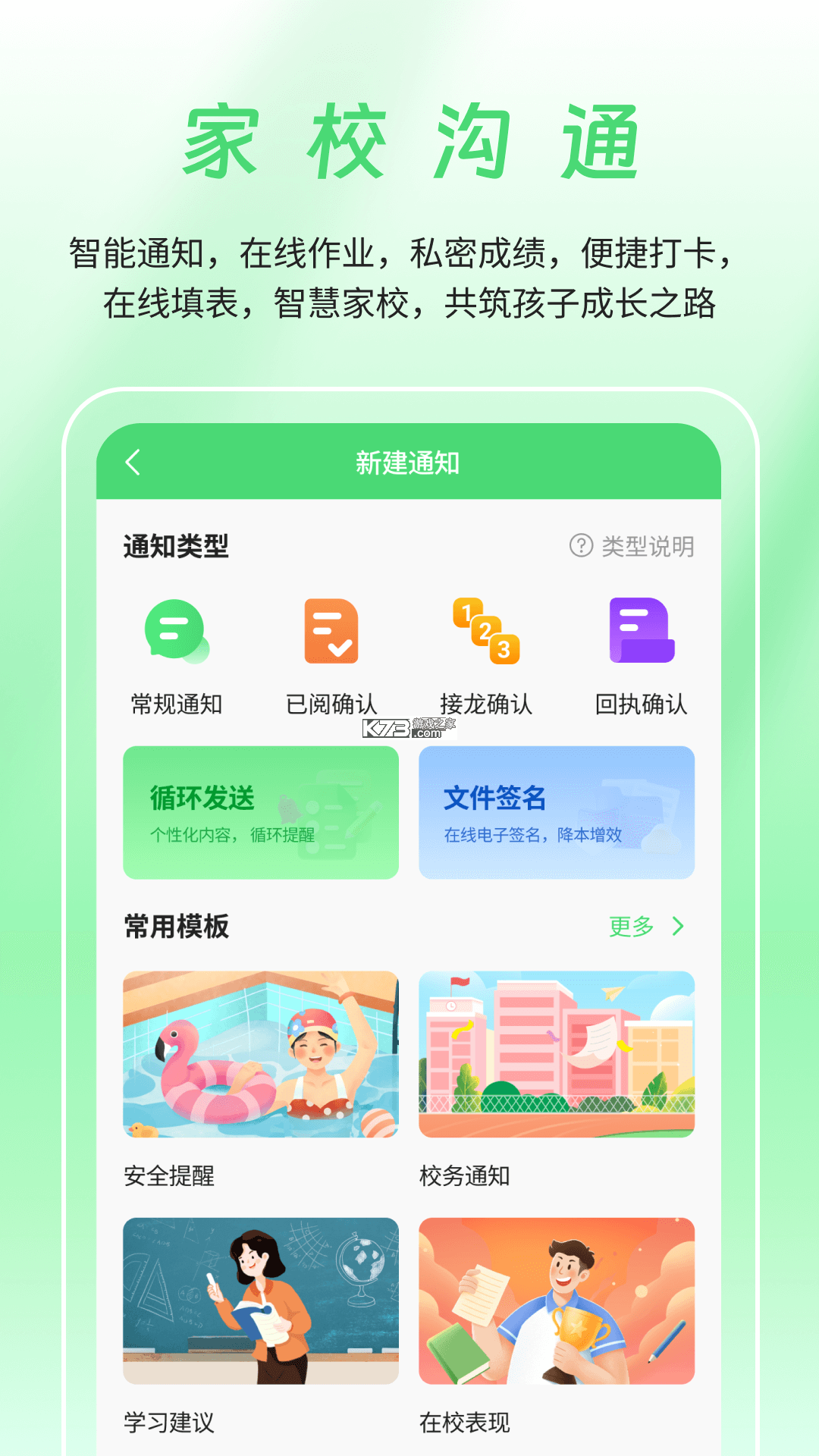河南校讯通 v10.4.1 安卓下载软件 截图