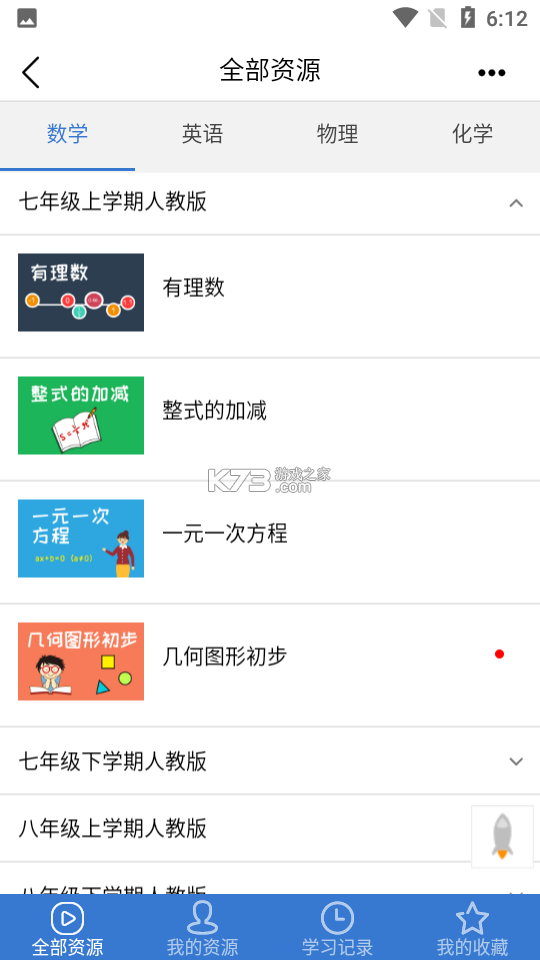 河南校讯通 v10.4.1 安卓下载软件 截图