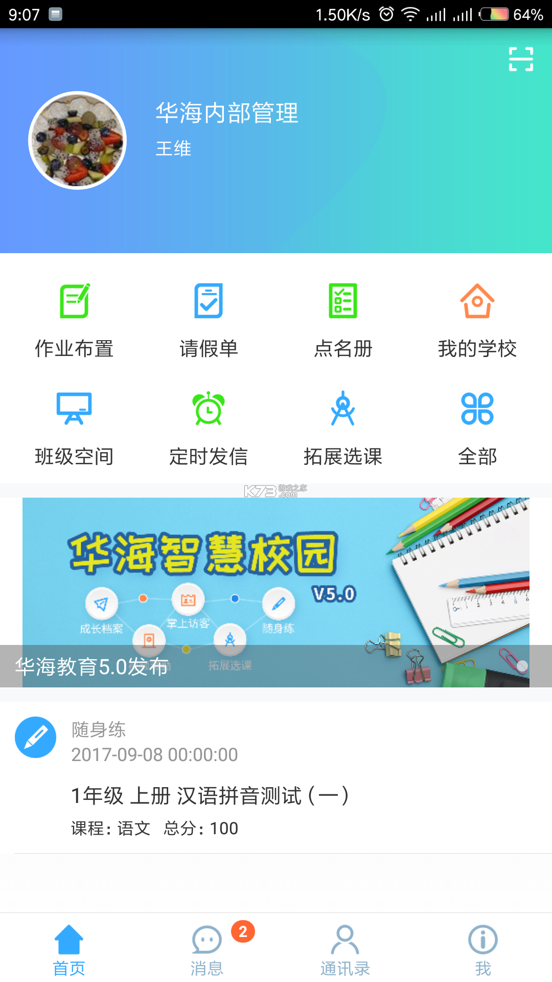 河南校讯通 v10.4.1 安卓下载软件 截图