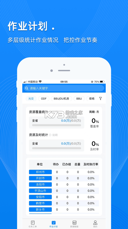 河南校讯通 v10.4.1 安卓下载软件 截图