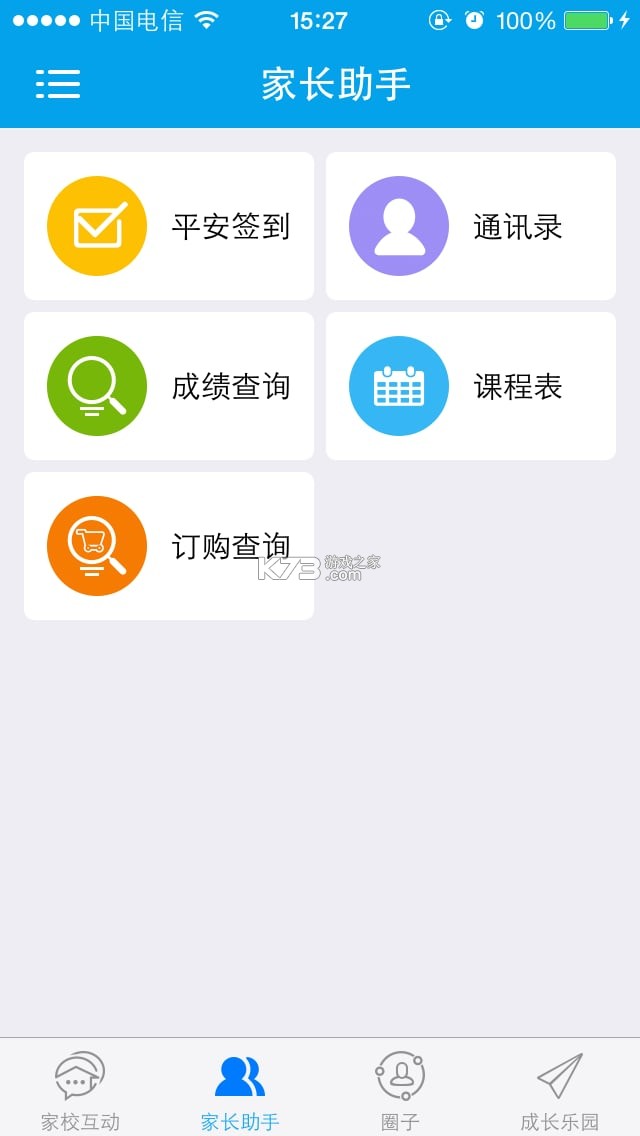 河南校讯通 v10.4.1 安卓下载软件 截图