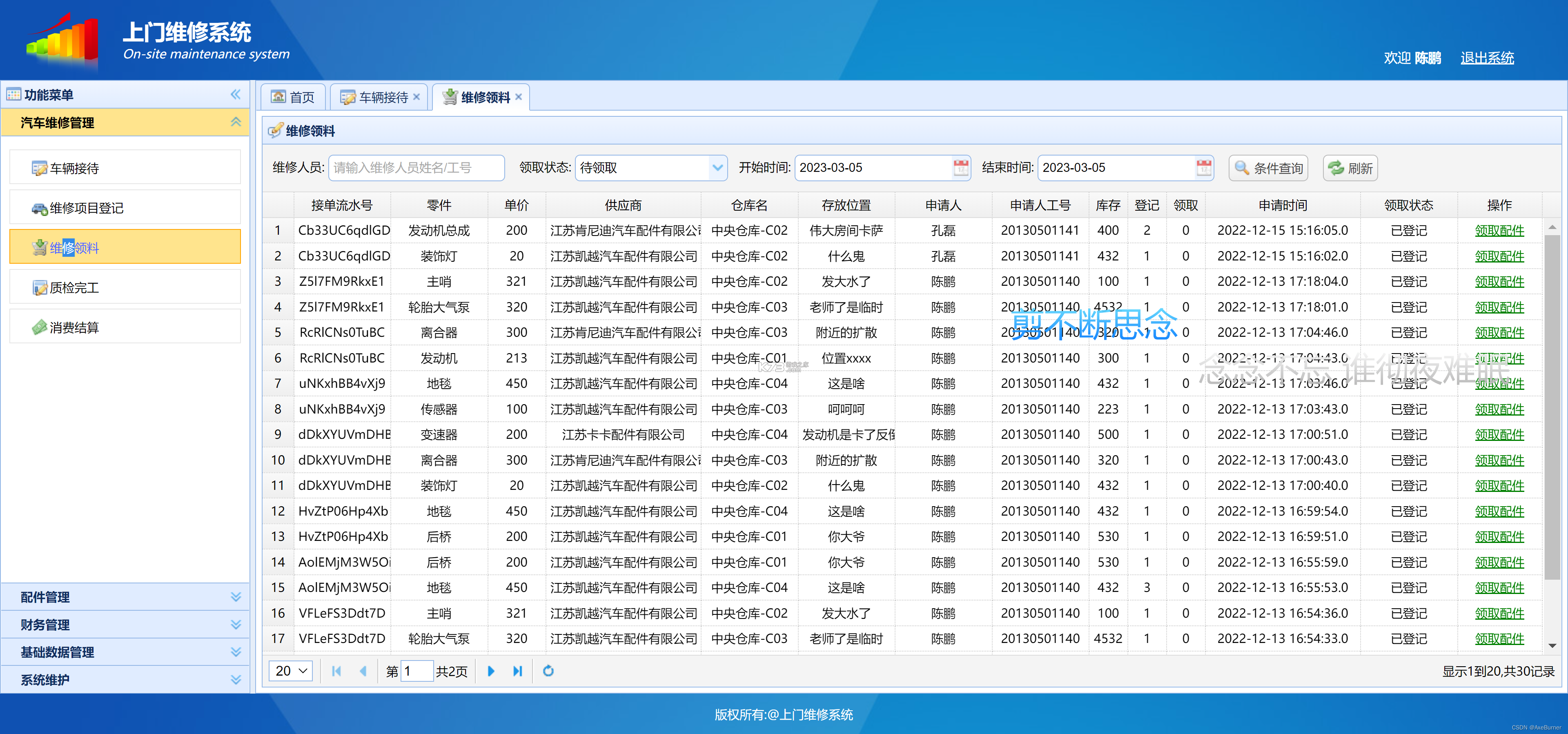 家庭维修服务平台(商家端) v1.0.3 下载官方版