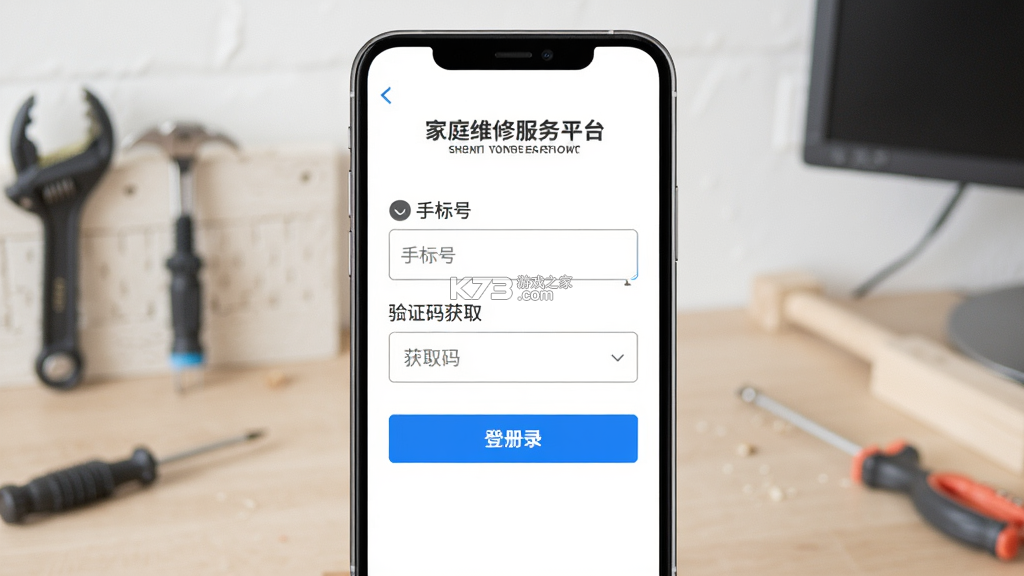 家庭维修服务平台(商家端) v1.0.3 下载官方版