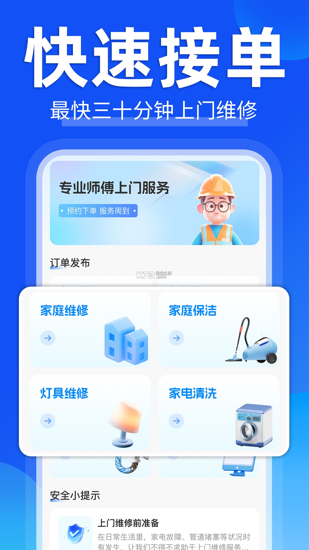 家庭维修服务平台(商家端) v1.0.3 下载官方版 截图