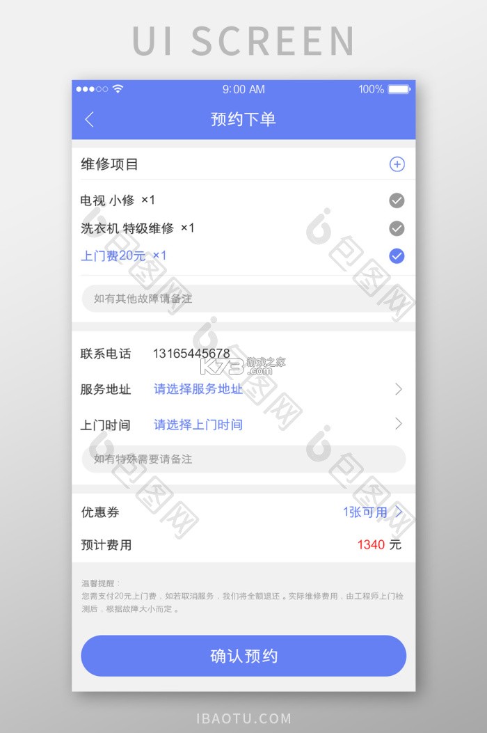 家庭维修服务平台(商家端) v1.0.3 下载官方版 截图