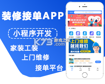 家庭维修服务平台(商家端) v1.0.3 下载官方版 截图