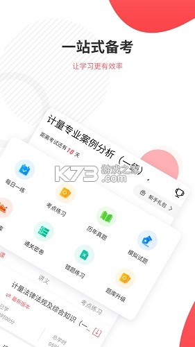 一二级计量师准题库 v2026.9.1.m3 安卓下载软件 一二级计量师准题库 v2026.9.1.m3 安卓下载软件