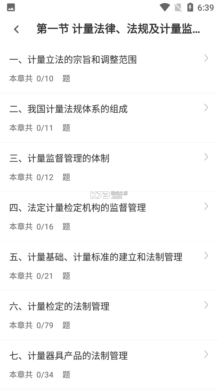 一二级计量师准题库 v2026.9.1.m3 安卓下载软件 一二级计量师准题库 v2026.9.1.m3 安卓下载软件