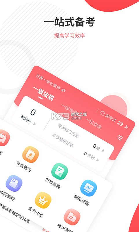 一二级计量师准题库 v2026.9.1.m3 安卓下载软件 一二级计量师准题库 v2026.9.1.m3 安卓下载软件