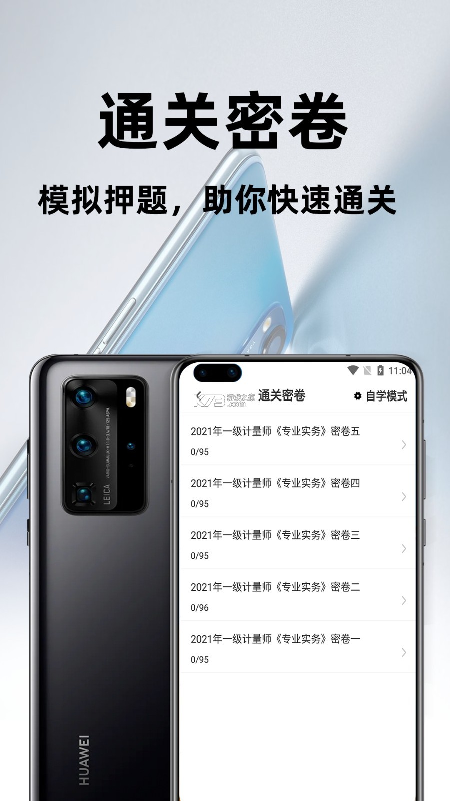 一二级计量师准题库 v2026.9.1.m3 安卓下载软件 截图