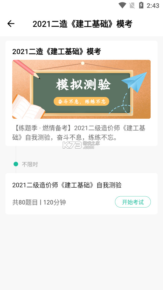 一二级计量师准题库 v2026.9.1.m3 安卓下载软件 截图