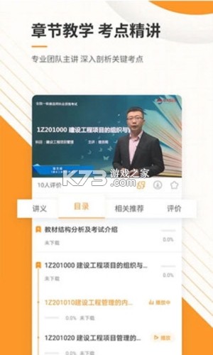 一二级计量师准题库 v2026.9.1.m3 安卓下载软件 截图