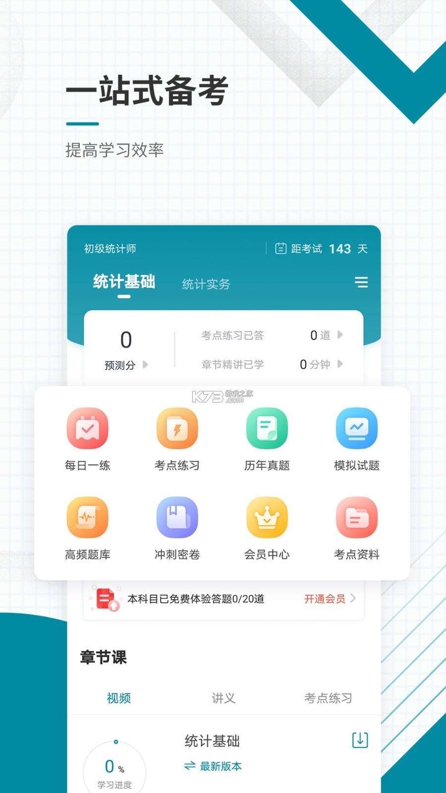 一二级计量师准题库 v2026.9.1.m3 安卓下载软件 截图