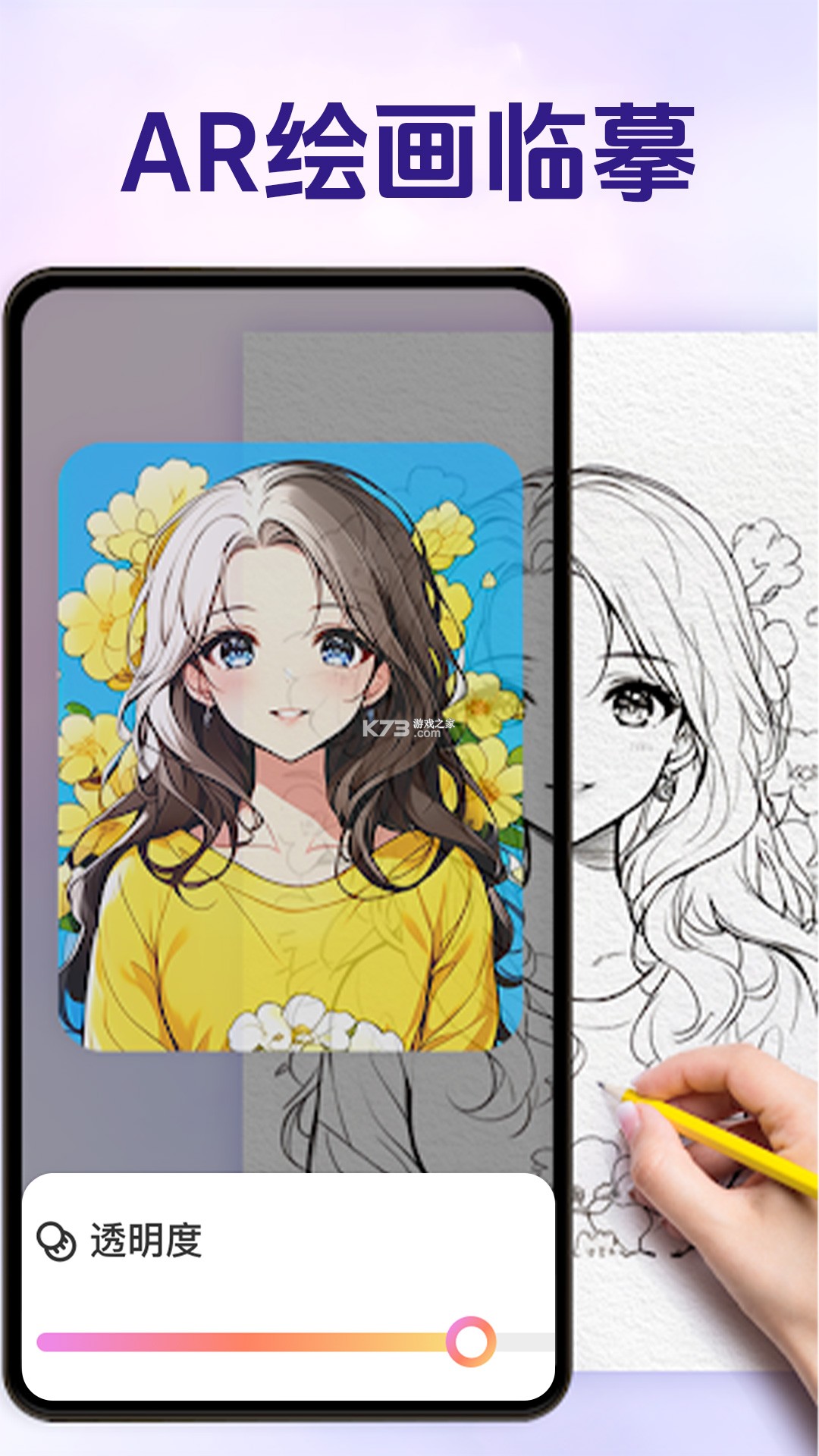 描迹AR绘画 v3.3.24 安卓下载软件免费 截图