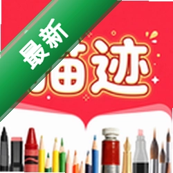 描迹AR绘画安卓下载软件免费