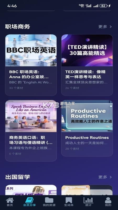 快乐英学 v1.2.8 下载手机版 快乐英学 v1.2.8 下载手机版