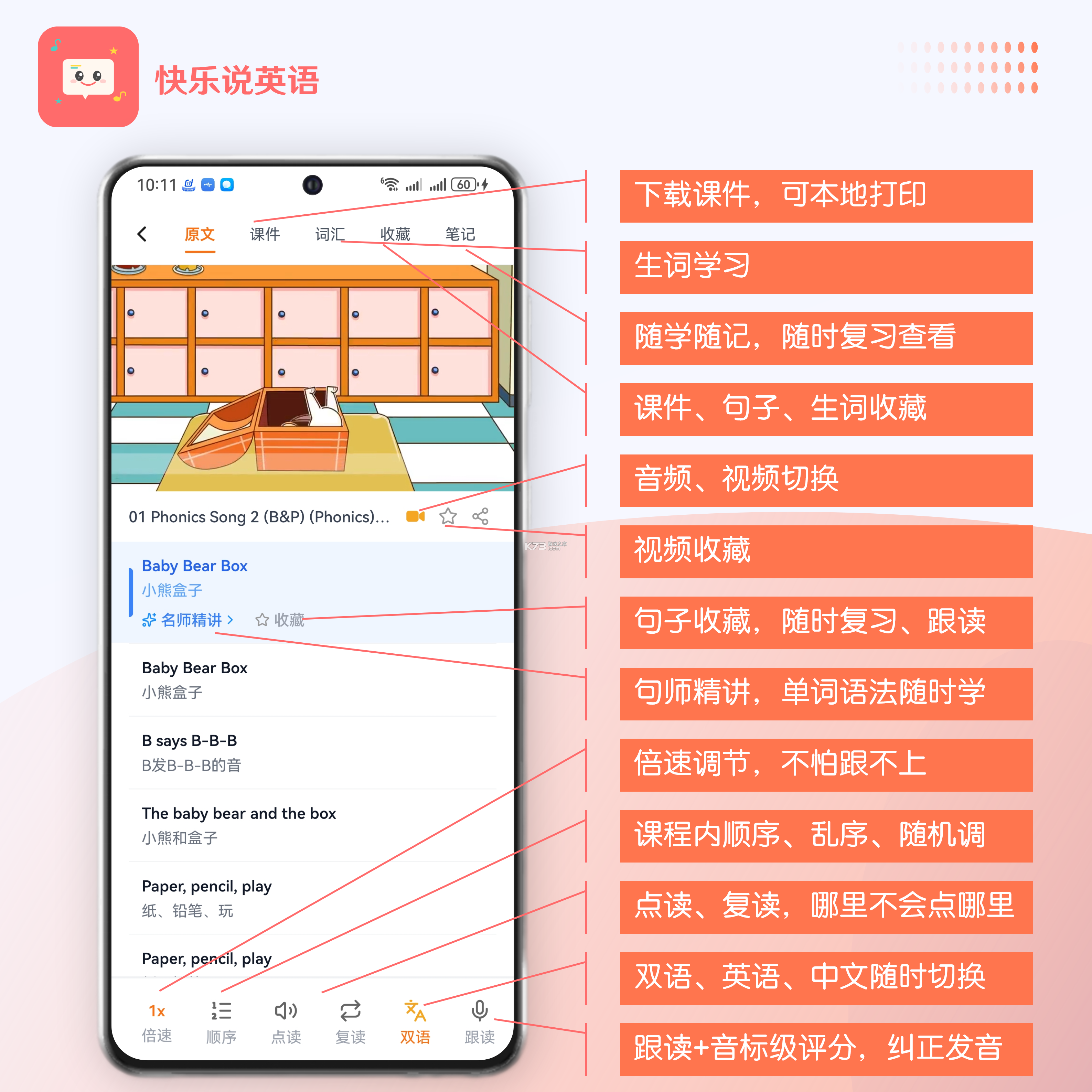 快乐英学 v1.2.8 下载手机版 截图