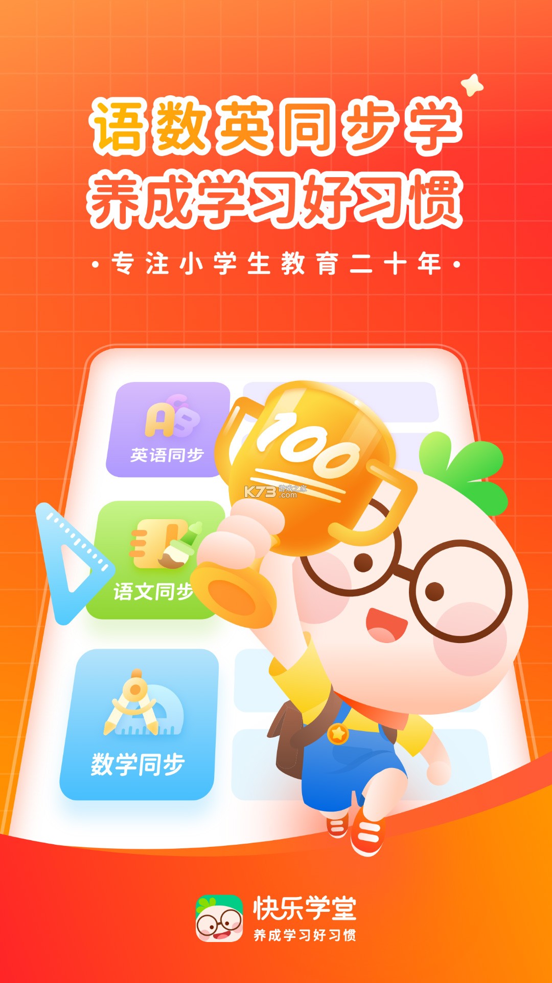 快乐英学 v1.2.8 下载手机版 截图