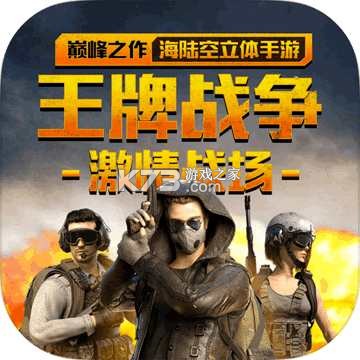 王牌战争 v22.6 下载手机版 截图