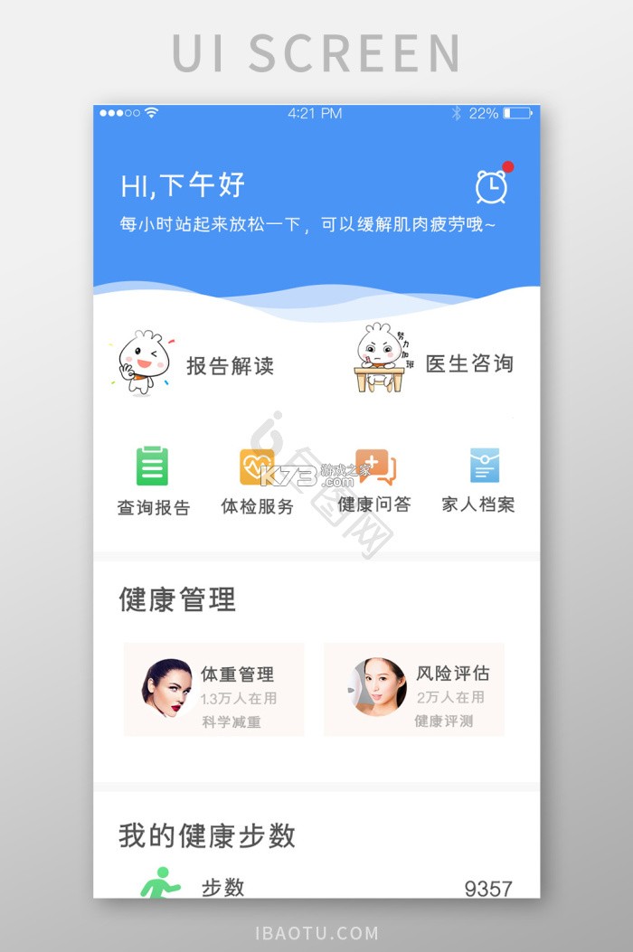 健康管理1+1 v1.2.8 安卓下载软件免费 截图