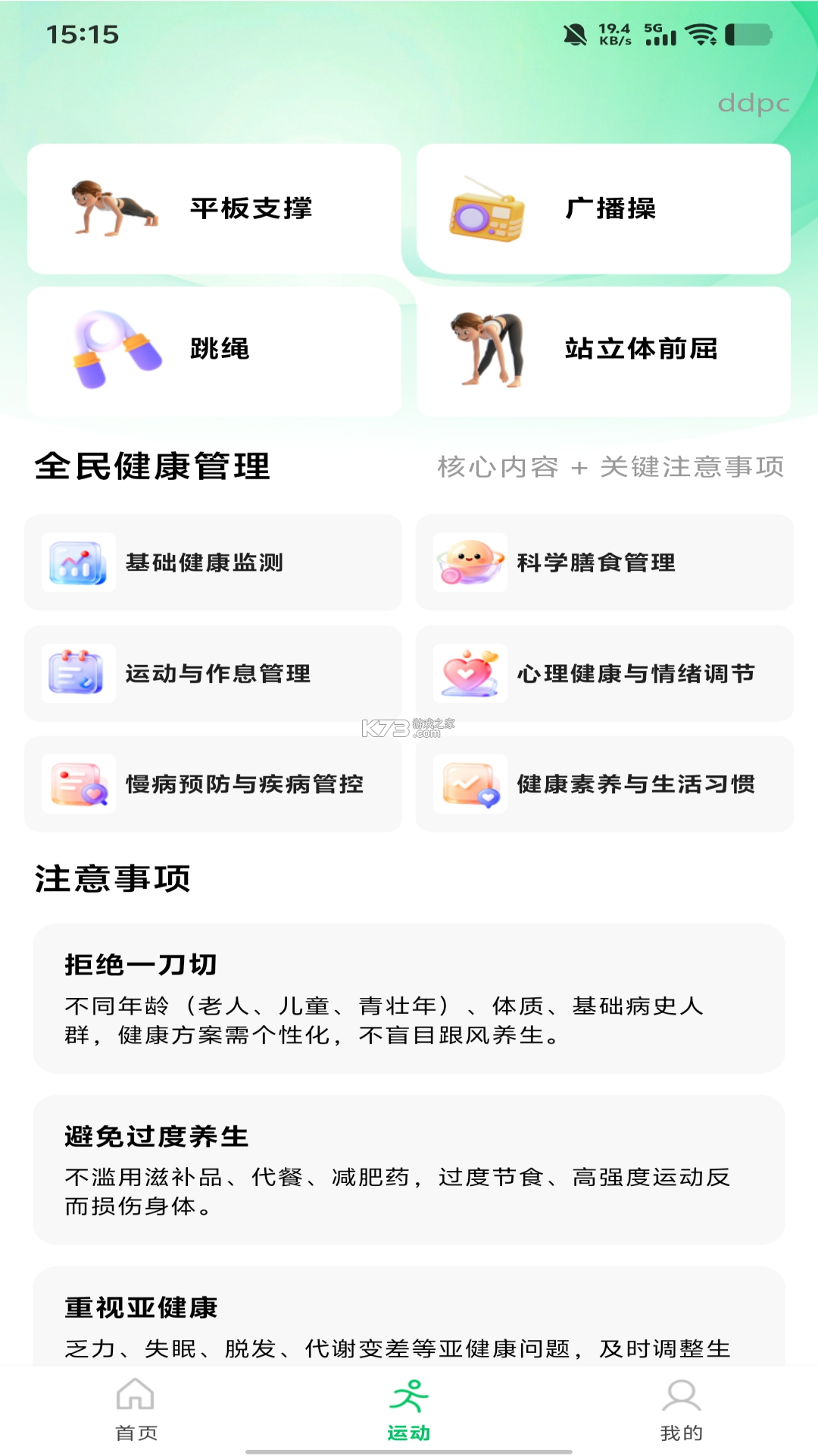 健康管理1+1 v1.2.8 安卓下载软件免费 截图