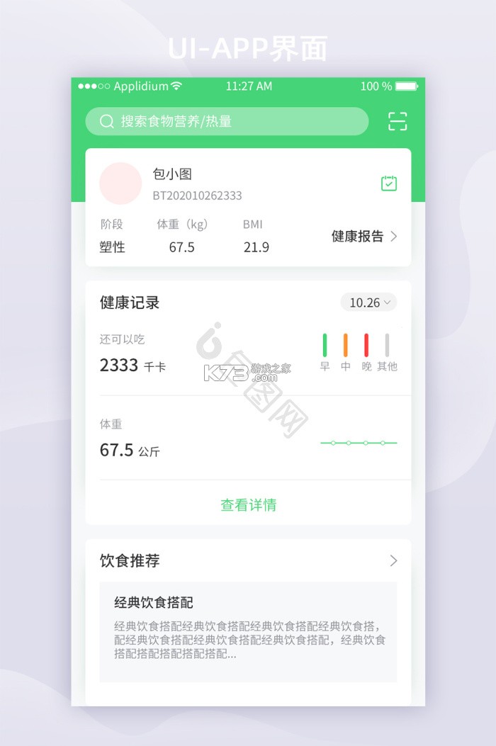 健康管理1+1 v1.2.8 安卓下载软件免费 截图