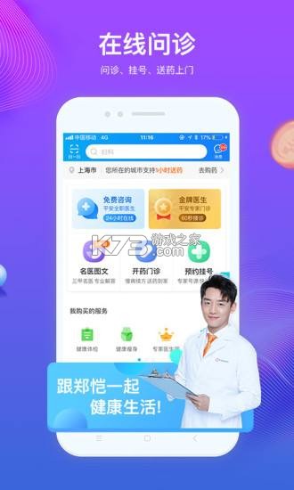 健康管理1+1 v1.2.8 安卓下载软件免费 截图