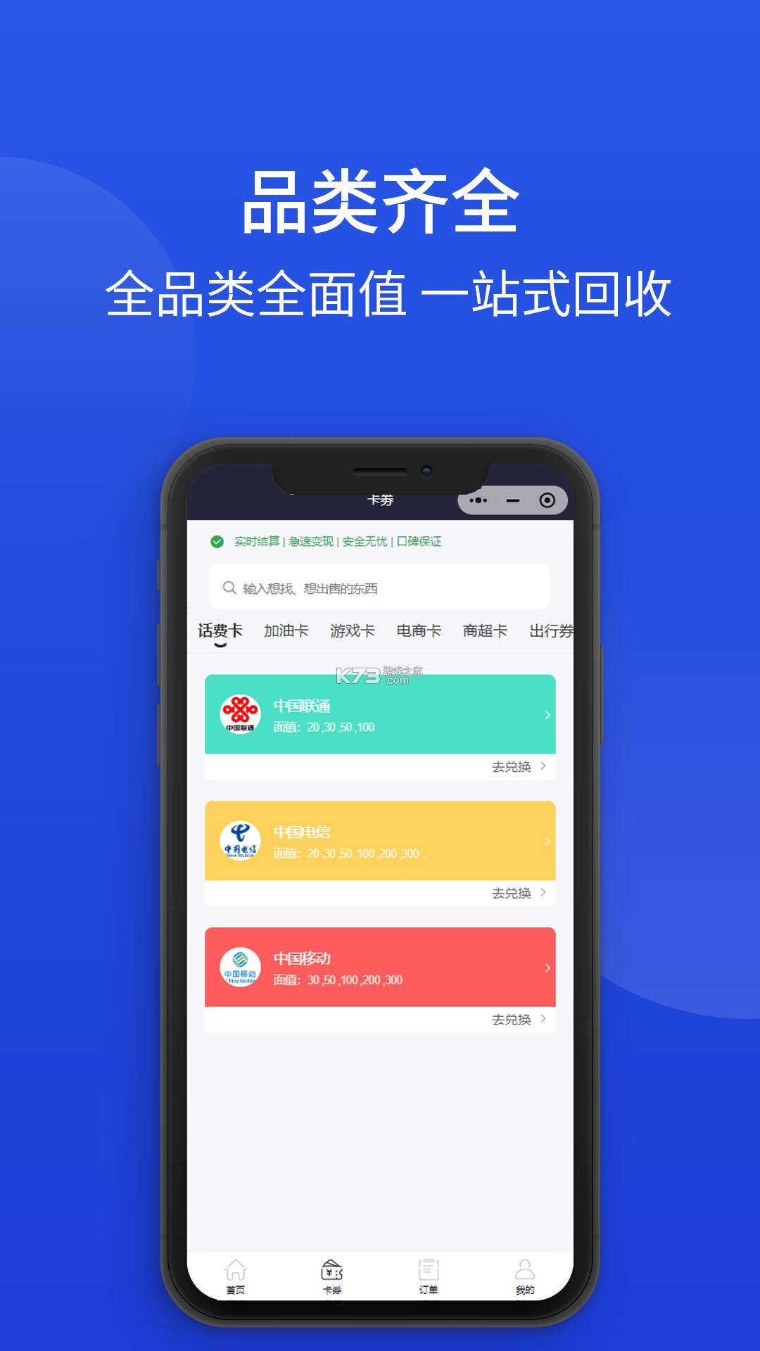 畅返 v1.9.6 app下载免费