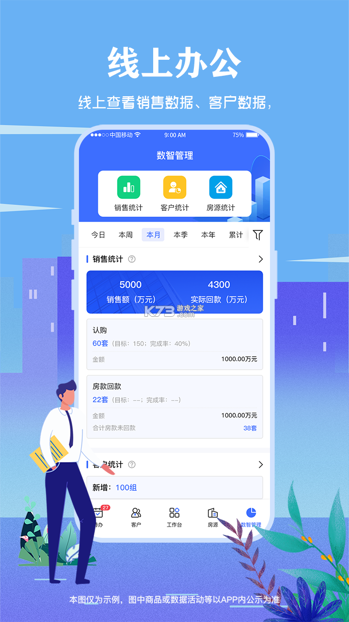 智慧营销 v2.2.1 安卓下载软件 截图