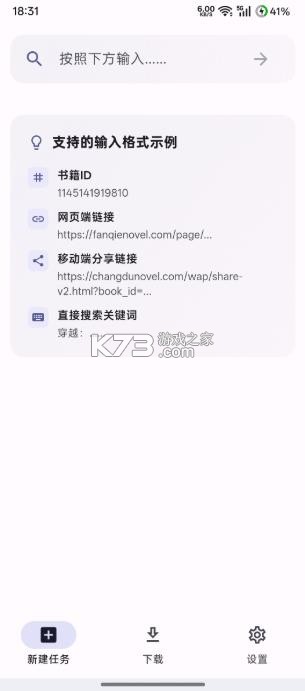 弦书籍下载器 v1.3.1 手机版 截图