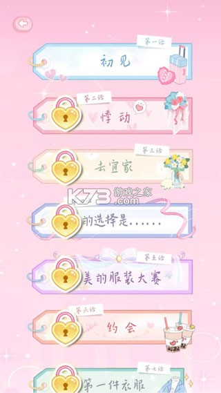 恋恋花名册 v3.5.0 官方下载 截图